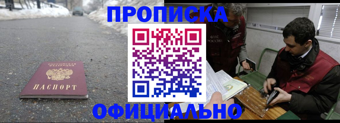 прописка для военкомата в Коммунаре