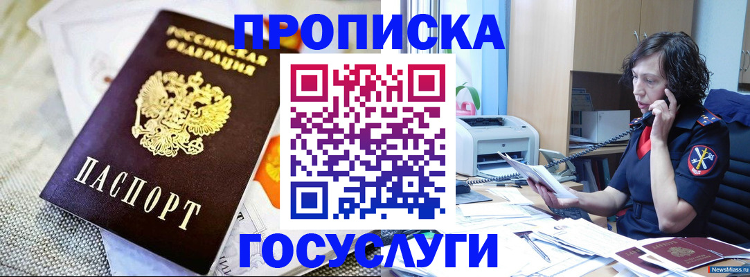 прописка законно в Коммунаре