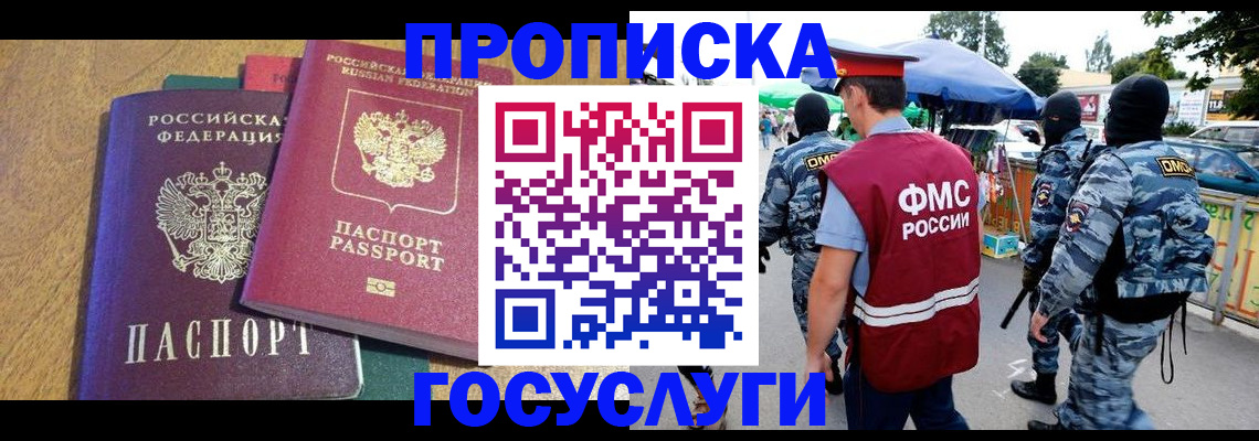 прописка 2025 в Коммунаре